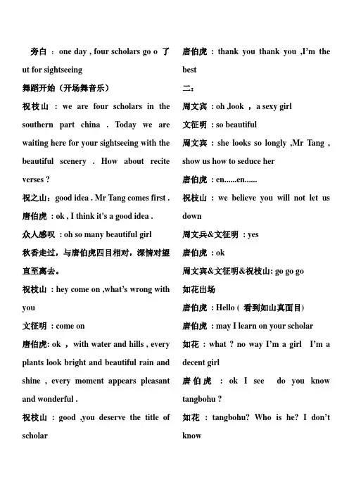 唐伯虎点秋香,搞笑版英文台词