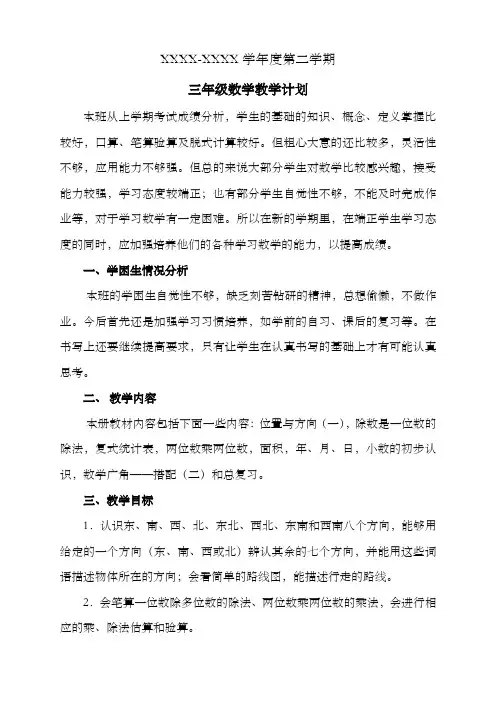 人教版三年级数学下册教学计划(含进度表)