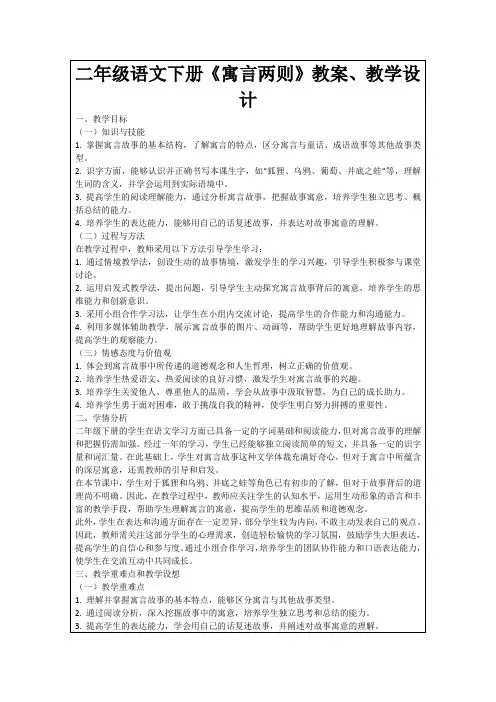 二年级语文下册《寓言两则》教案、教学设计