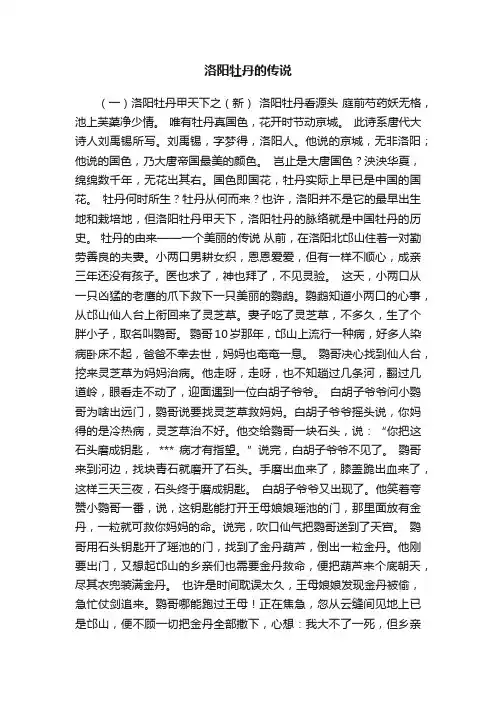 洛阳牡丹的传说