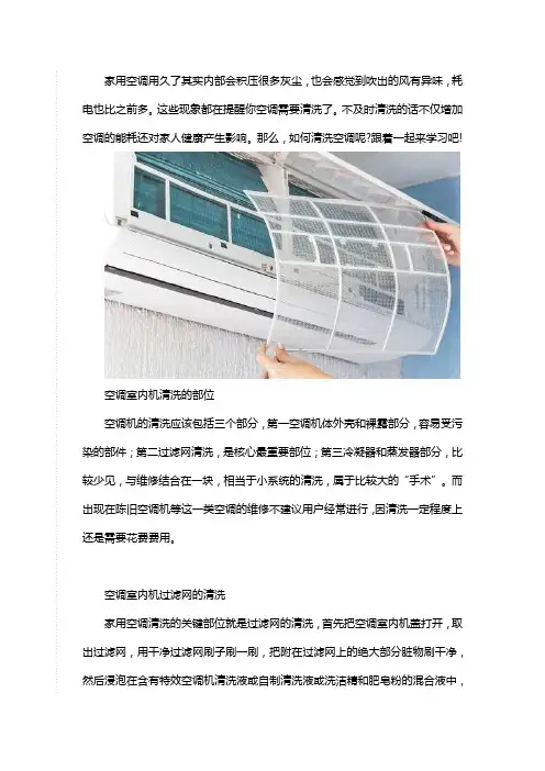 空调内机咋清洗(干货)