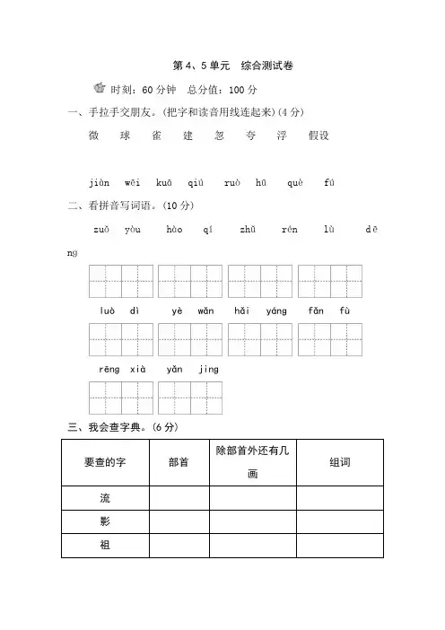 北师大版二年级语文上册第四五单元测试卷含答案