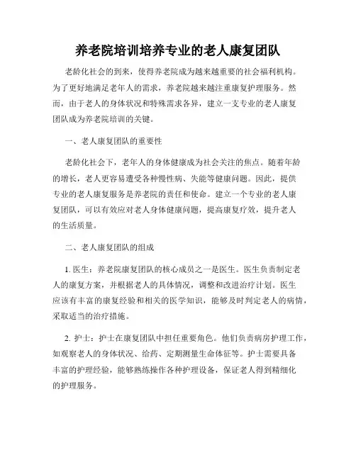 养老院培训培养专业的老人康复团队