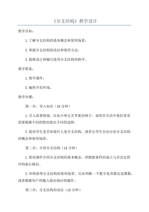 《分支结构》教学设计