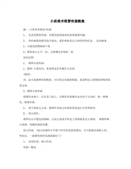 小班美术吸管吹画教案
