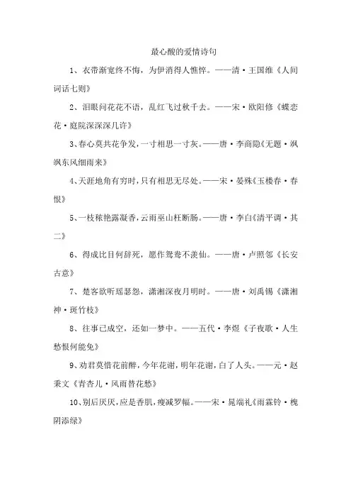 最心酸的爱情诗句