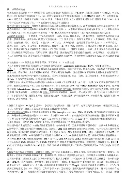 内科学考试重点总结