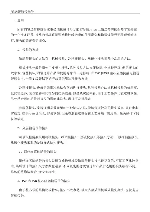输送带胶接工艺