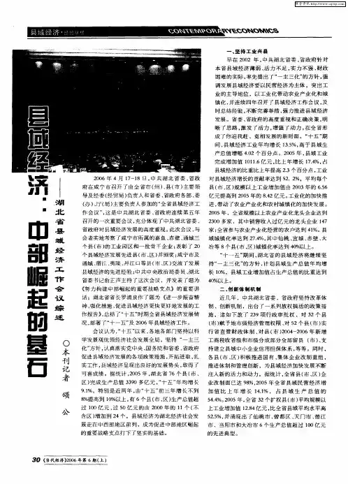 县域经济：中部崛起的基石——湖北省县域经济工作会议综述