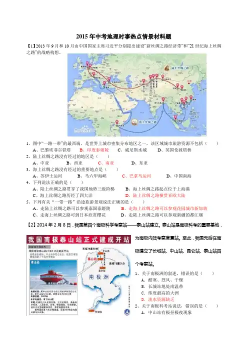 2015地理时事热点情景材料题(含答案)