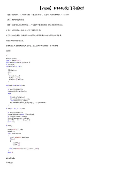 【vijos】P1448校门外的树