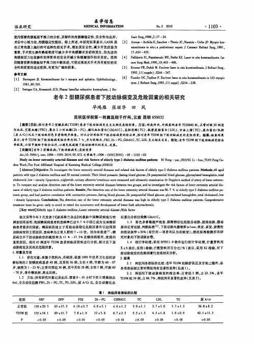 老年2型糖尿病患者下肢动脉病变及危险因素的相关研究