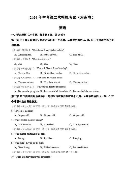 2024年中考第二次模拟考试英语(河南卷)(考试版A4)