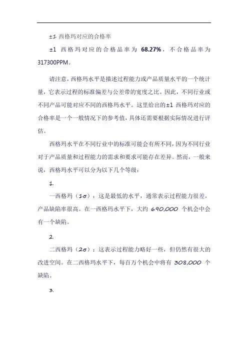 ±1西格玛对应的合格率