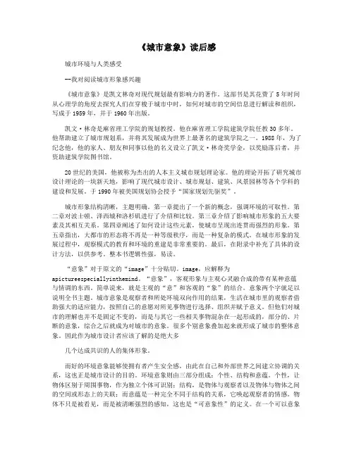 《城市意象》读后感