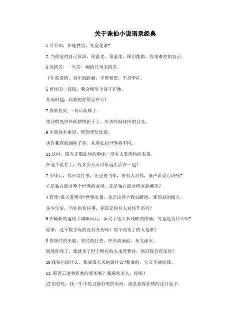 关于诛仙小说语录经典