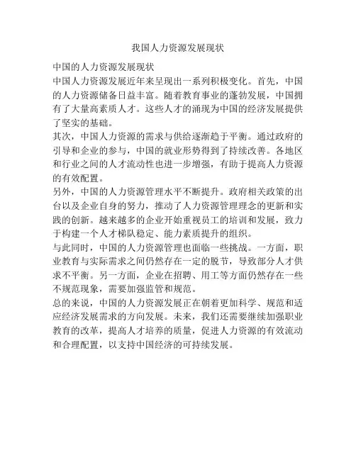 我国人力资源发展现状