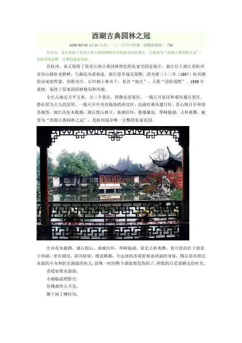 西湖古典园林之冠