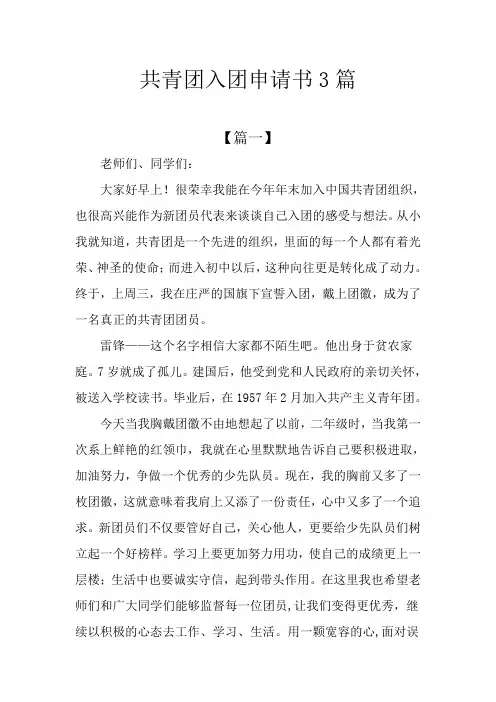 共青团入团申请书3篇