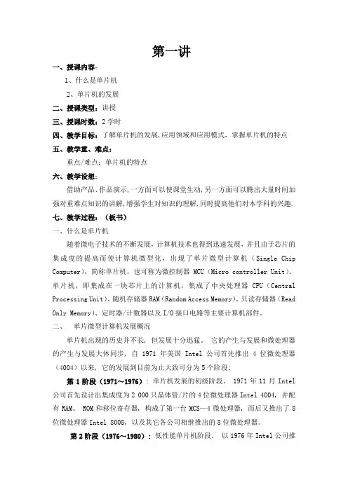 单片机原理与应用教学教案