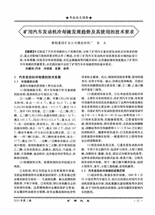 矿用汽车发动机冷却液发展趋势及其使用的技术要求