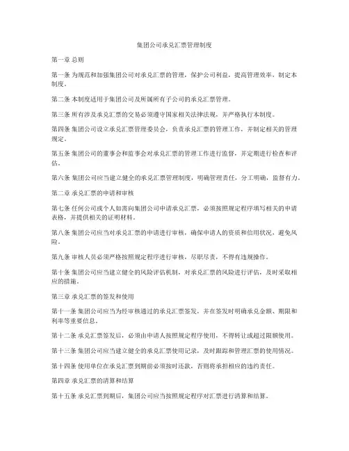 集团公司承兑汇票管理制度
