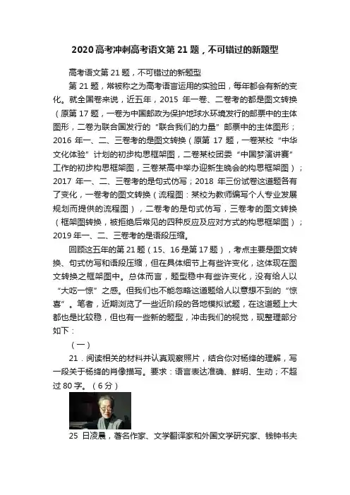2020高考冲刺高考语文第21题，不可错过的新题型