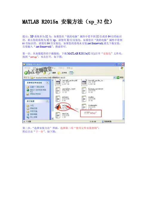 MATLAB R2015a 安装方法(xp_32位)