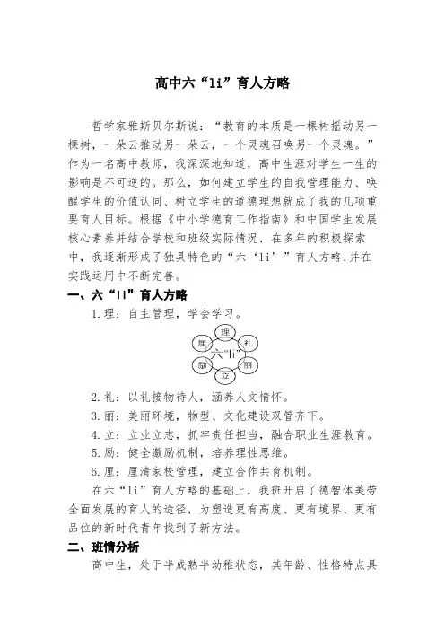 高中六“li”育人方略主题班会教学设计