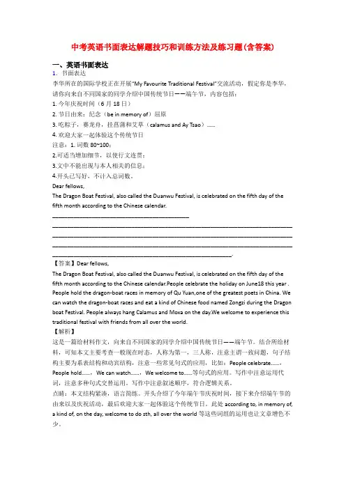 中考英语书面表达解题技巧和训练方法及练习题(含答案)