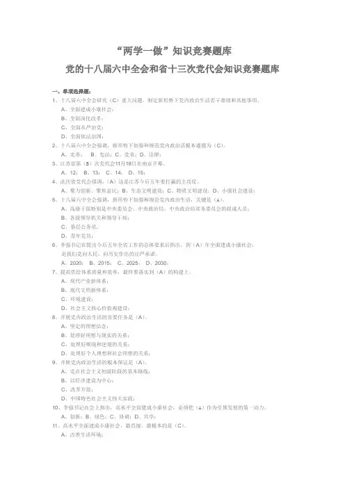 十三次党代会知识竞赛