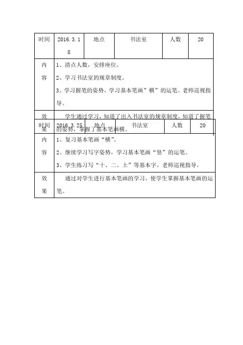 书法兴趣班活动记录