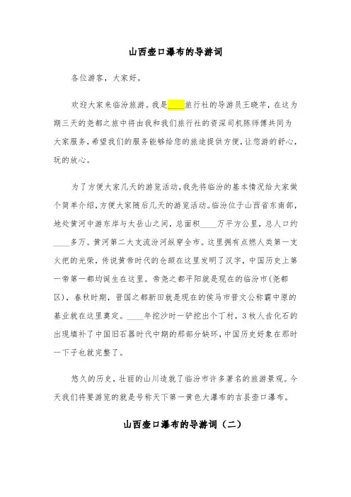 山西壶口瀑布的导游词(六篇)