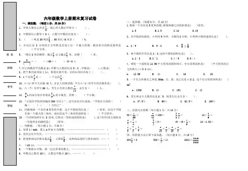 六年级数学期末复习试卷