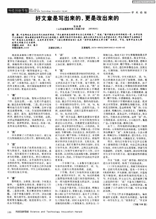 好文章是写出来的,更是改出来的