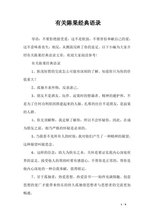 有关陈果经典语录