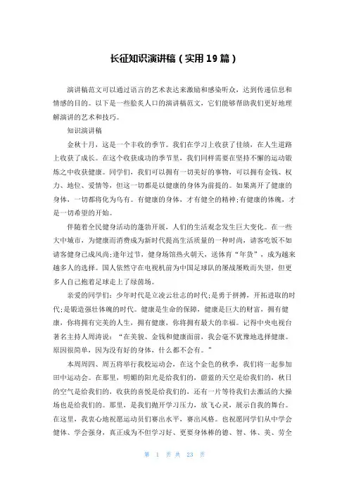 长征知识演讲稿(实用19篇)