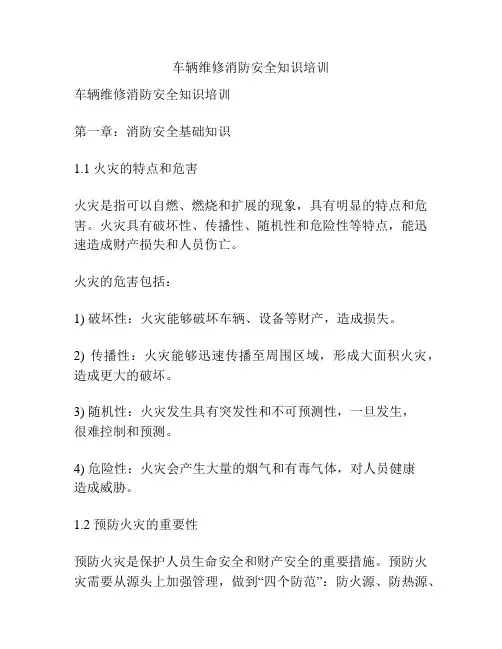 车辆维修消防安全知识培训