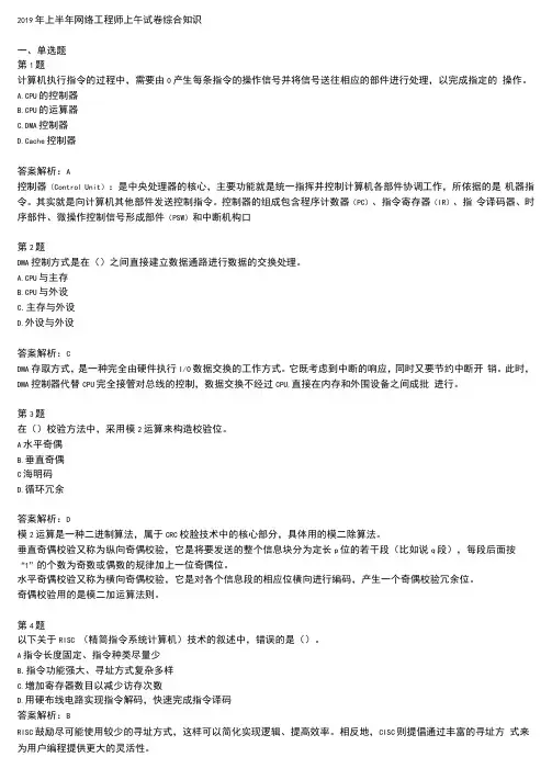 2019年上半年网络工程师答案详解