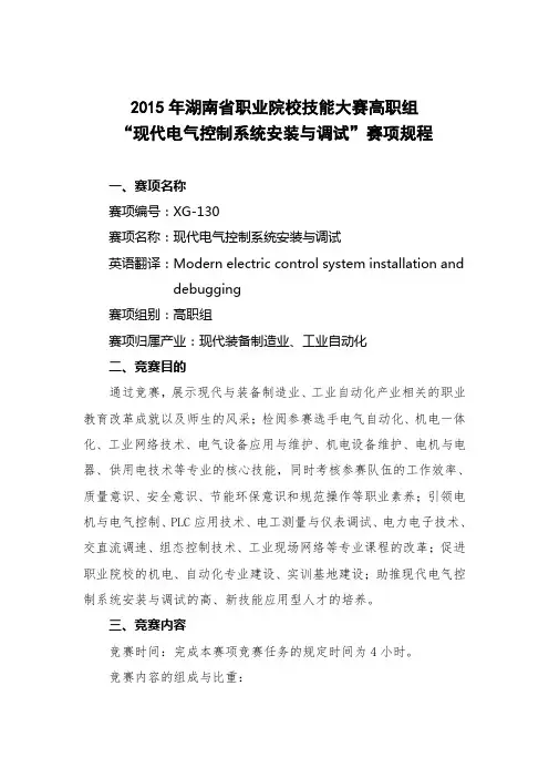 158GA现代电气比赛规程