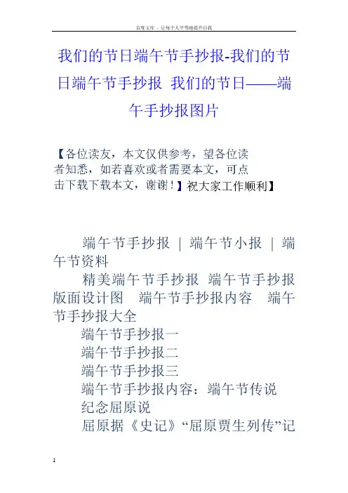 我们的节日端午节手抄报我们的节日端午节手抄报我们的节日——端午手抄报图片