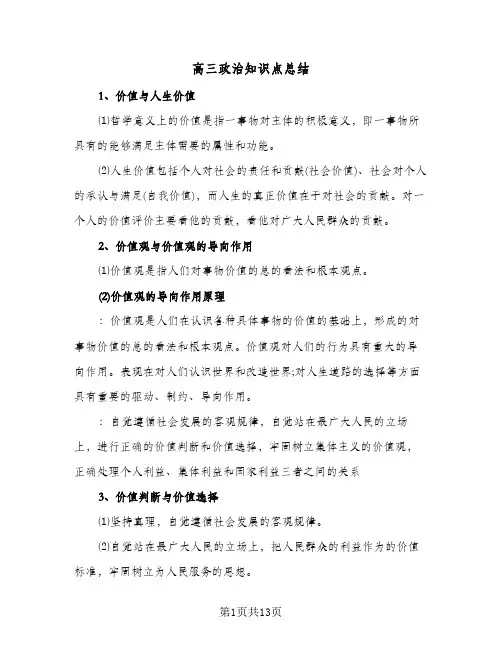 高三政治知识点总结(4篇)