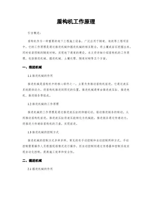 盾构机工作原理