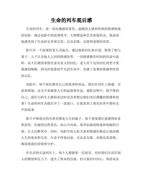 生命的列车观后感