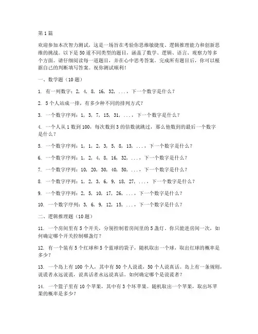 聪明的智力测试题(3篇)