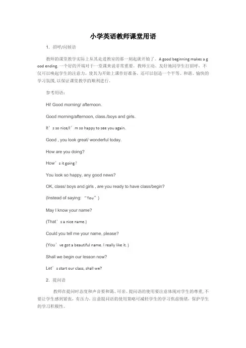 小学英语教师课堂用语