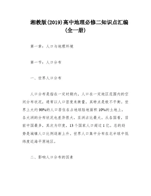 湘教版(2019)高中地理必修二知识点汇编(全一册)