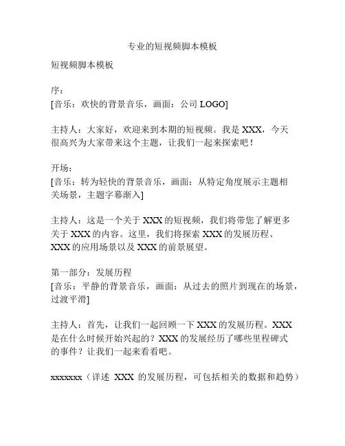 专业的短视频脚本模板