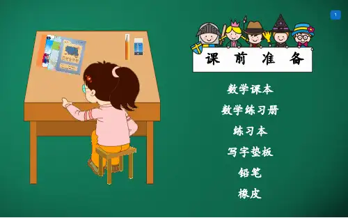 沪教版一年级上册数学3.7 讲讲算算(教学课件) 