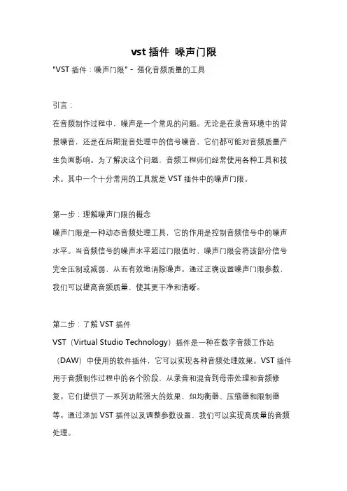 vst插件 噪声门限